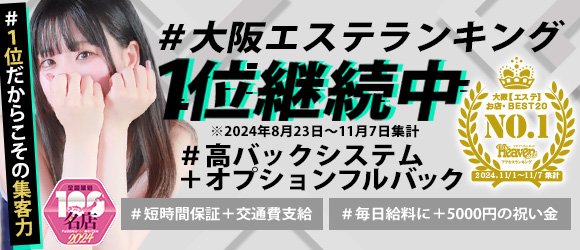 すごいエステ 大阪店の風俗求人・アルバイト情報｜大阪府大阪市天王寺区デリヘル【求人ジュリエ】