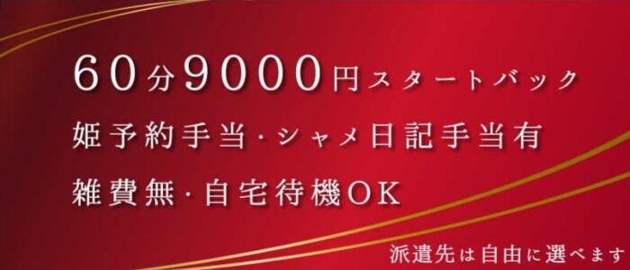 会員制SMクラブ 東京 渋谷 ハーモニー 高収入アルバイト