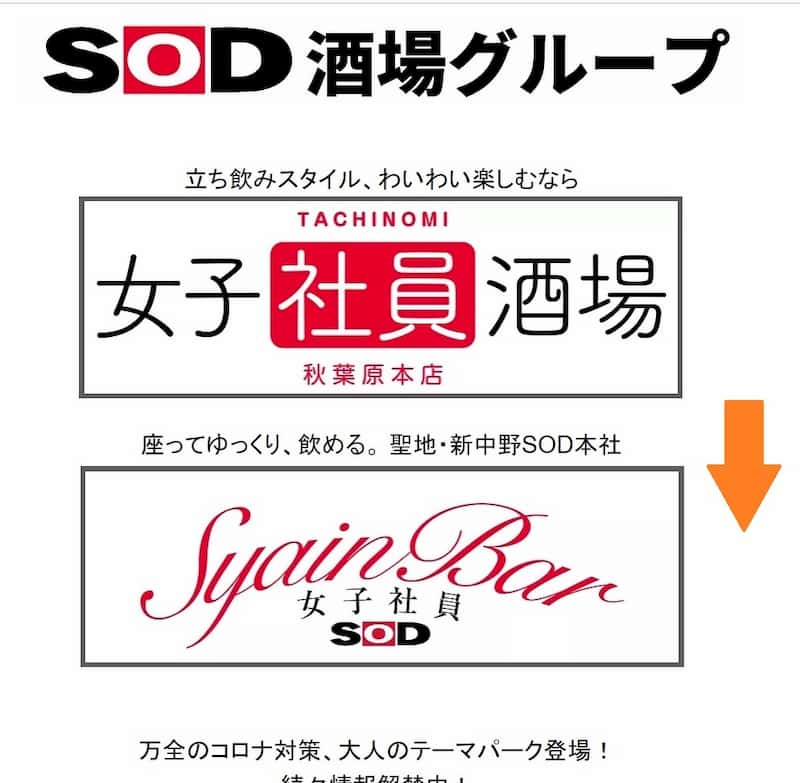 AVメーカーの直営店が摘発》歌舞伎町の性の殿堂「SODランド」はヤリ過ぎだったのか？「マジックミラー」に「ノーパンデー」異次元レベルの接客は「グレーだったかも…」  | 文春オンライン