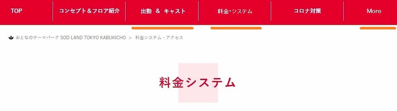 SODランド、オープン初日に行ってきた。正直…イマイチだった理由 - 歌舞伎町観察ツアー