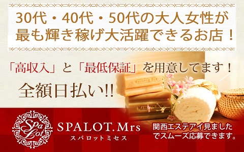 SPALOT.Mrs 新大阪店（スパロットミセス）｜大阪・新大阪のメンズエステ（メンエス）｜プロフィール（舞花-まいか-）｜リフナビ大阪