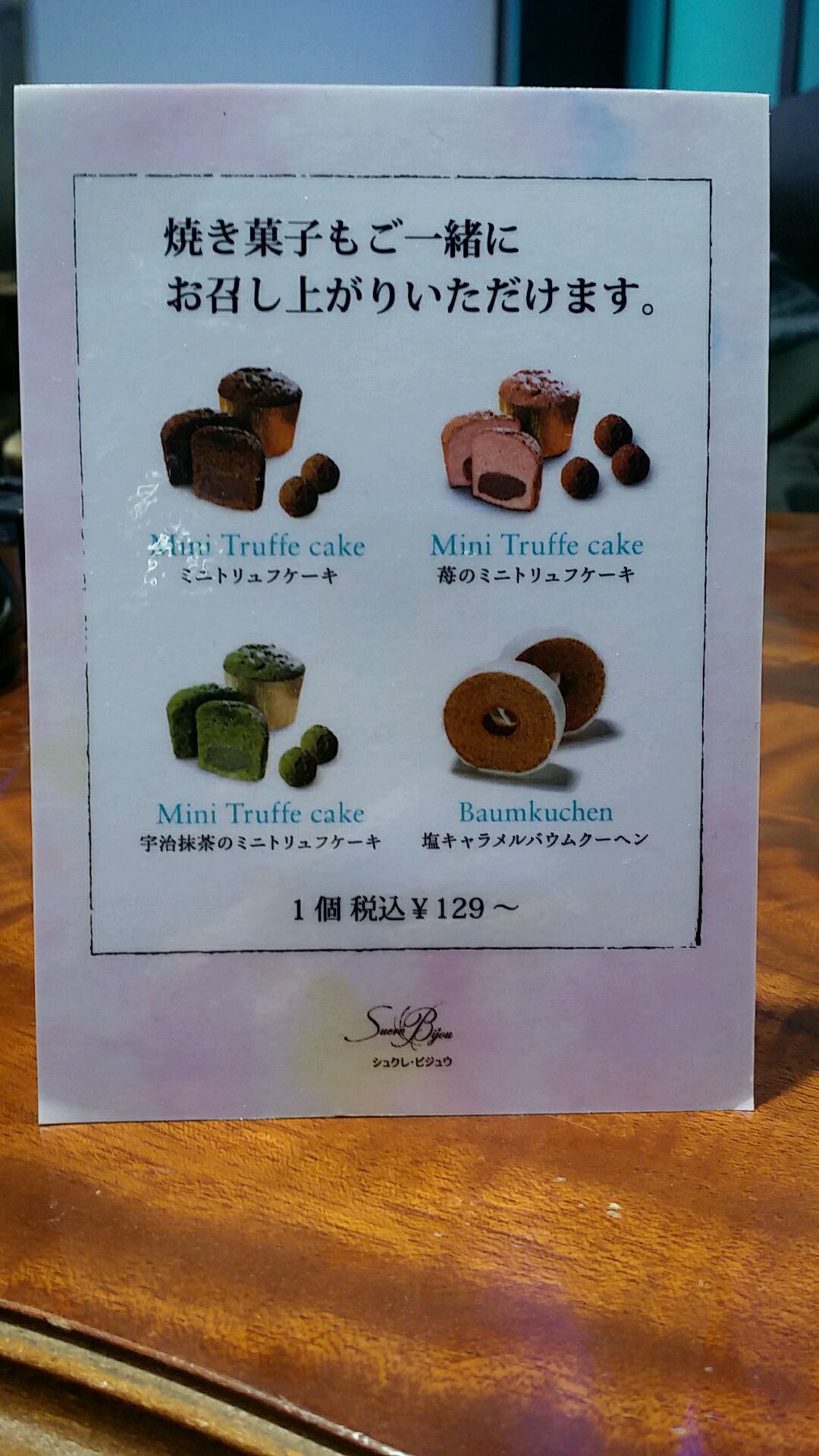 新橋】駅の敷地内に佇む小さなベーカリー「Truffle mini（トリュフミニ）」 - imagical