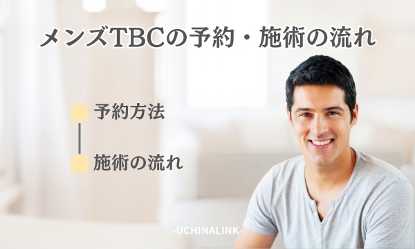 エステティックTBCの脱毛の口コミ・評判は？料金なども解説 - 駅探PICKS脱毛