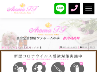 AromaTT(アロマティーティー)のメンズエステ求人情報 - エステラブワーク東京