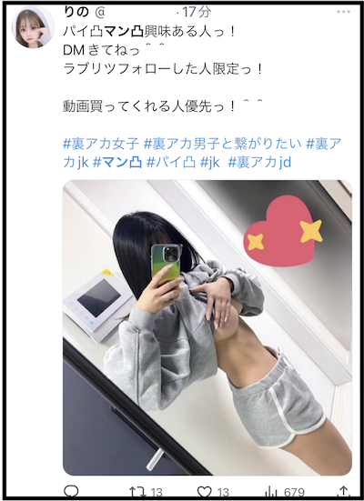 マン凸の意味とは？Twitterマン凸裏垢女子は危険な詐欺業者！釣り目的や本当の犯罪リスクも【マン凸待ち】 | オフパコ予備校