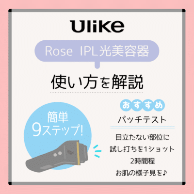 ulike 脱毛器」違い種類を徹底解説！永久脱毛できない定期的な使用が必要 | 最安値の公式サイト