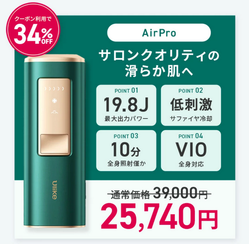 Ulike Air Plus IPL光美容器