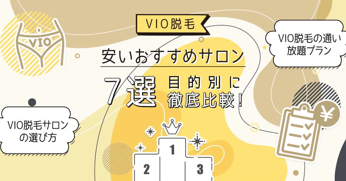 群馬県の脱毛サロン「パルティール」で脱毛してわかった効果や料金口コミまとめ | 脱毛スタイル