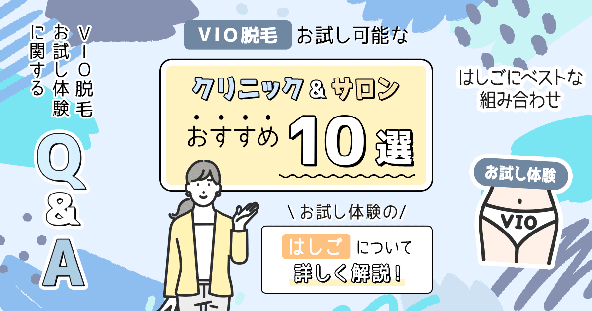 メンズ VIO脱毛 心斎橋｜大阪 男性VIO脱毛(玉竿)【ZERO】