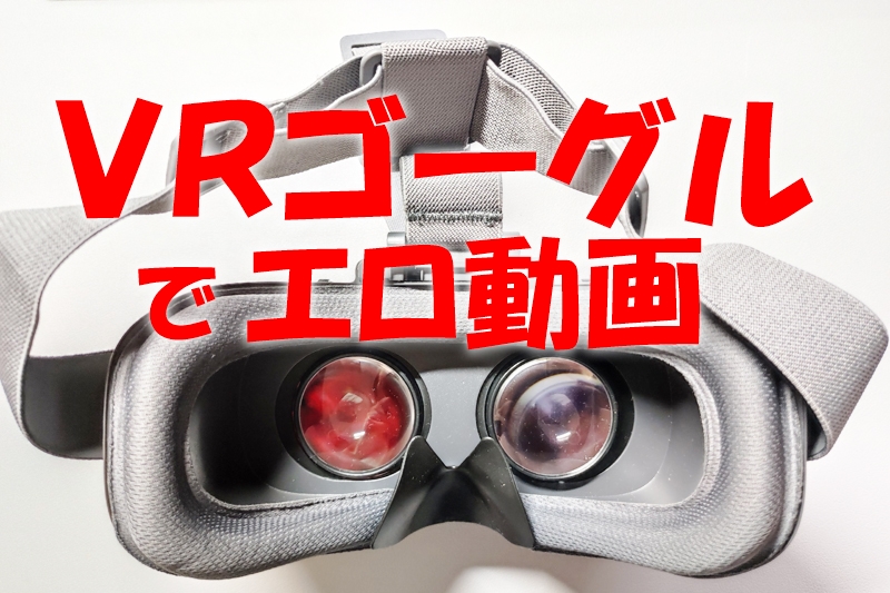 VR】最近見たエロVRで良かったモノ教えて！ ゲームでも実写でもなんでも良いよ！ - ジーコゲーム.xyz