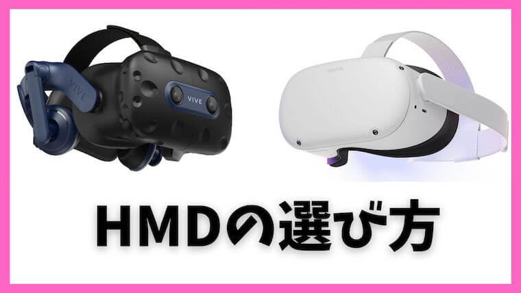 VRAV用】スマホ用VRゴーグルとMeta Quest2をガチ比較 ~Amazonの怪しいゴーグル選手権~【2022年版】｜アダラボ アダルトVR -LABO