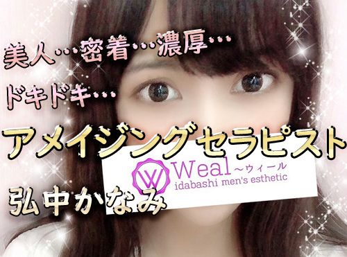 目黒まな(28):立川【Weal（ウィール）立川】メンズエステ[ルーム型]の情報「そけい部長のメンエスナビ」