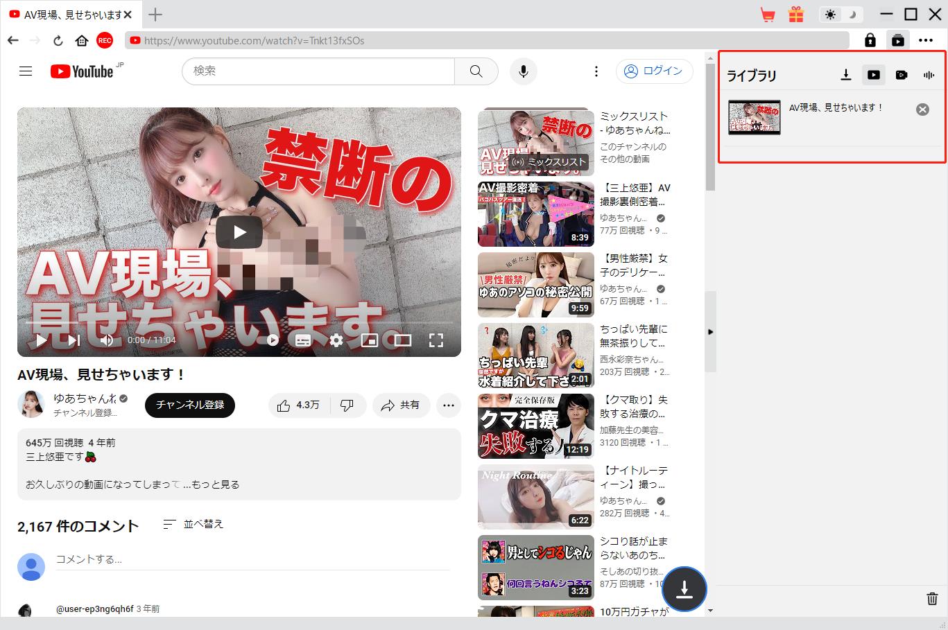 2024年12月最新】人気のエロ系Youtuberおすすめ18選！Youtube動画/生配信の保存方法もご紹介