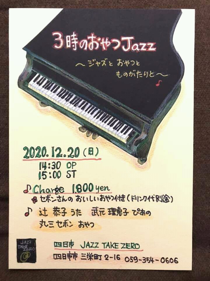 ジャズ喫茶案内＊Jazz Kissa | ‪＊ 三重・四日市「テイクゼロ」‬